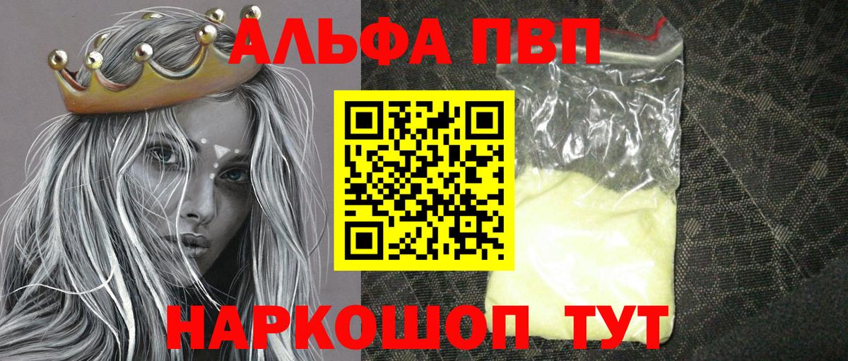 Кызыл  Alpha-PVP мука  A-PVP кристаллы  Вход с VPN 