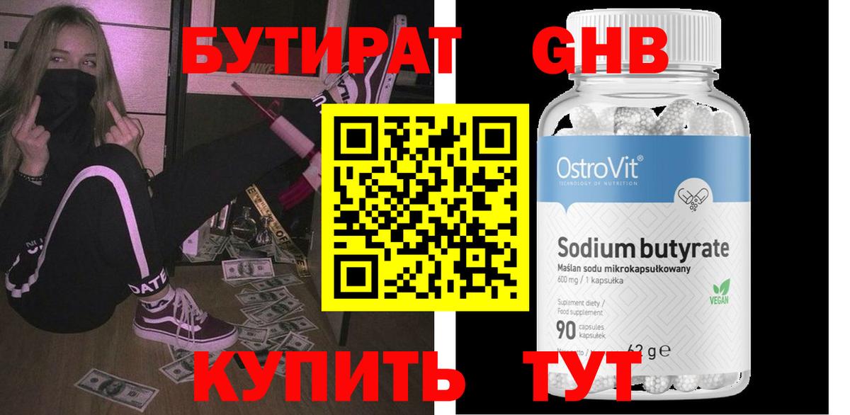 Кызыл  Бутират GHB  Вход с VPN 