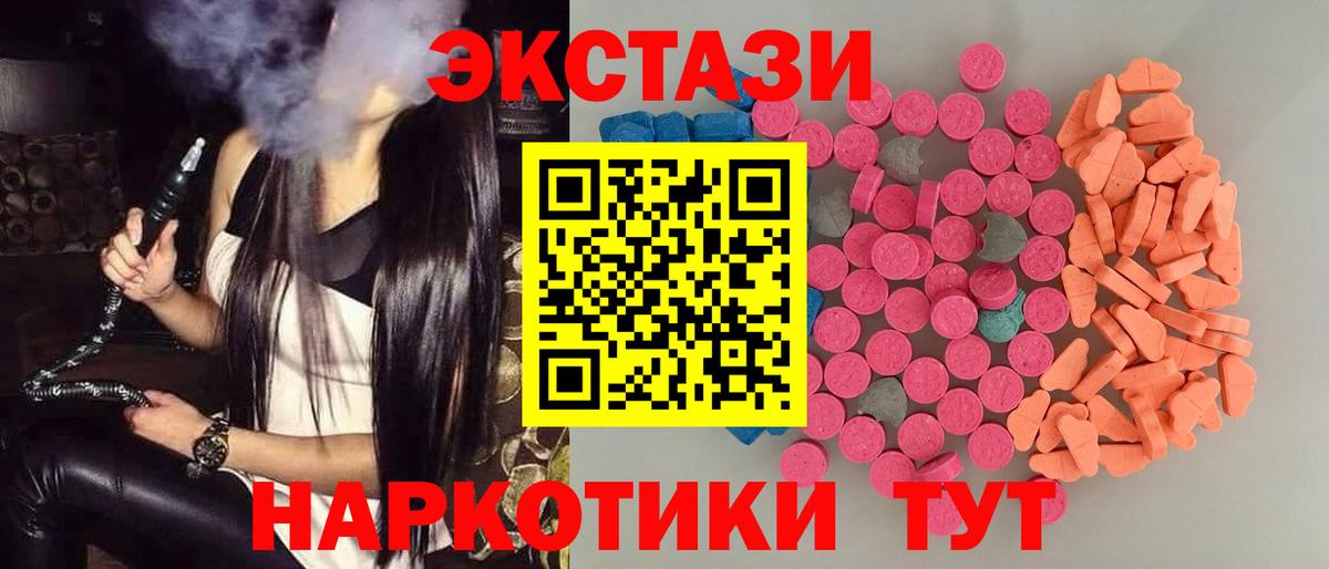 ЭКСТАЗИ 280 MDMA  Вход с VPN  Экстази  Кызыл  Экстази Дубай 