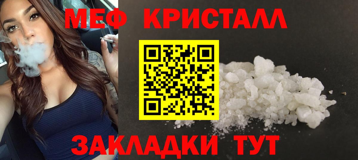 Мефедрон кристаллы Кызыл
