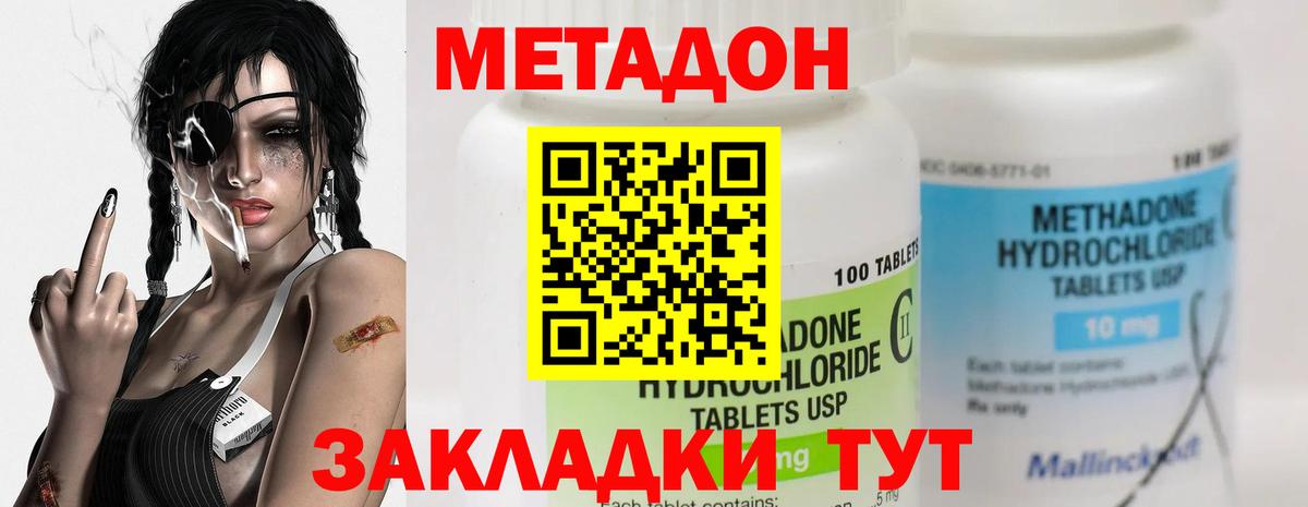 Метадон methadone Кызыл