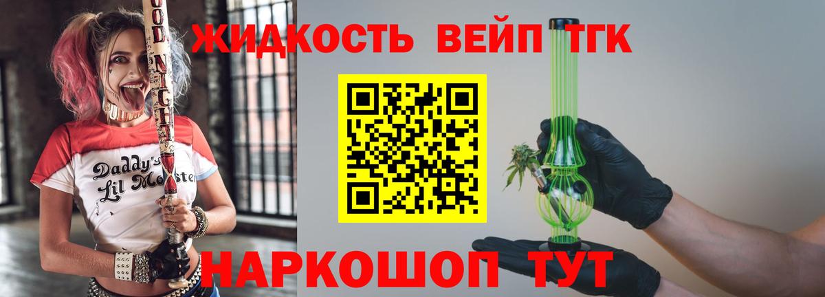 ТГК вейп с тгк  Дистиллят ТГК жижа  Вход с VPN  Кызыл 